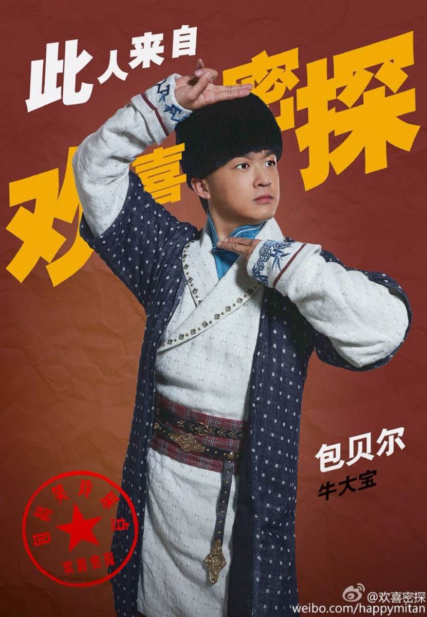 Huan Xi Mi Tan 《欢喜密探》 2016 part1