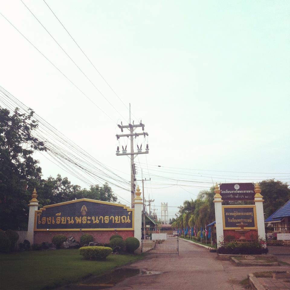 ศิษย์เก่า โรงเรียนพระนารายณ์ จ.ลพบุรี จากอดีตสู่ปัจจุบัน (เพราะเรารักสถาบันการศึกษาของเรา)