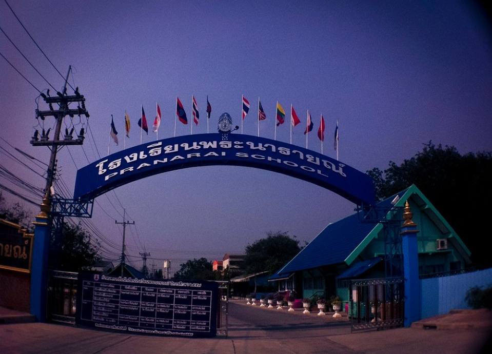ศิษย์เก่า โรงเรียนพระนารายณ์ จ.ลพบุรี จากอดีตสู่ปัจจุบัน (เพราะเรารักสถาบันการศึกษาของเรา)