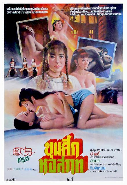 หนังเรท R ในอดีต ที่นิยม ฉายตามโรงหนังชั้นสอง