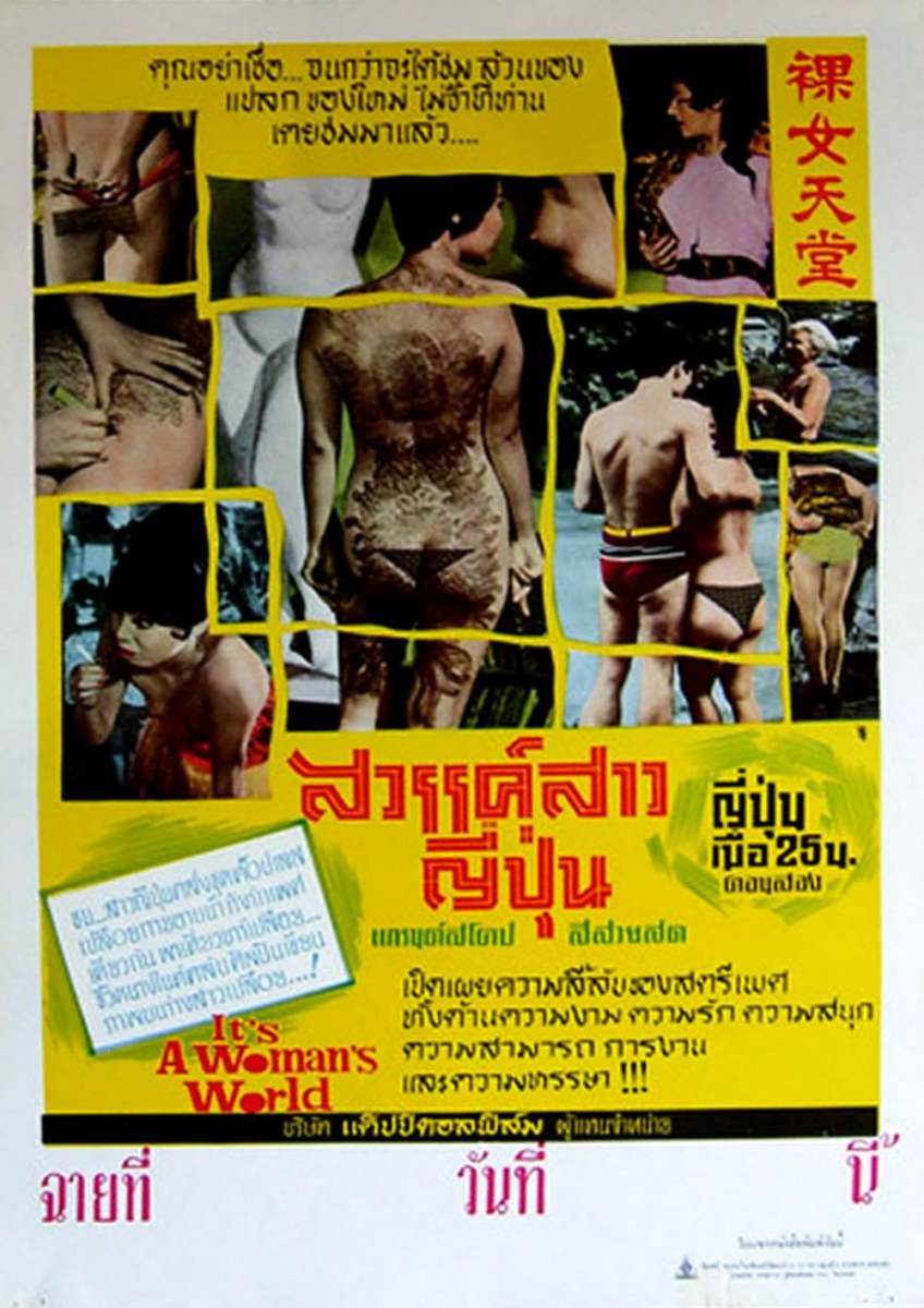 หนังเรท R ในอดีต ที่นิยม ฉายตามโรงหนังชั้นสอง