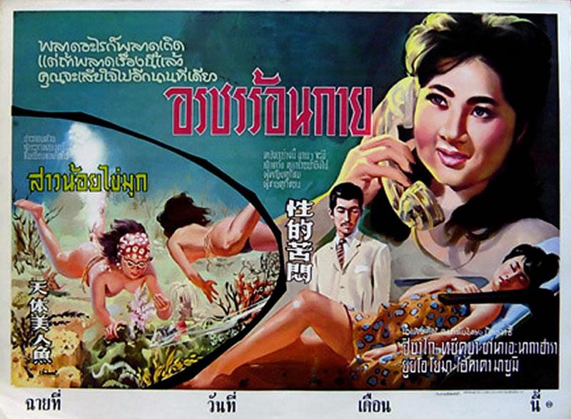 หนังเรท R ในอดีต ที่นิยม ฉายตามโรงหนังชั้นสอง