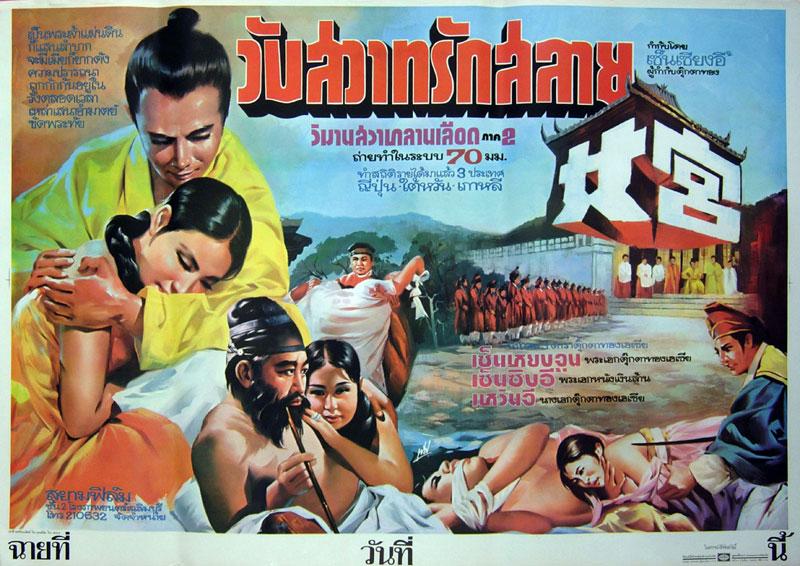หนังเรท R ในอดีต ที่นิยม ฉายตามโรงหนังชั้นสอง