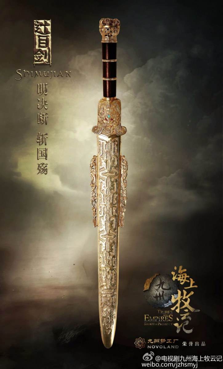 Jiu Zhou Hai Shang Mu Yun Ji 《 九州海上牧云记》 2016 part2