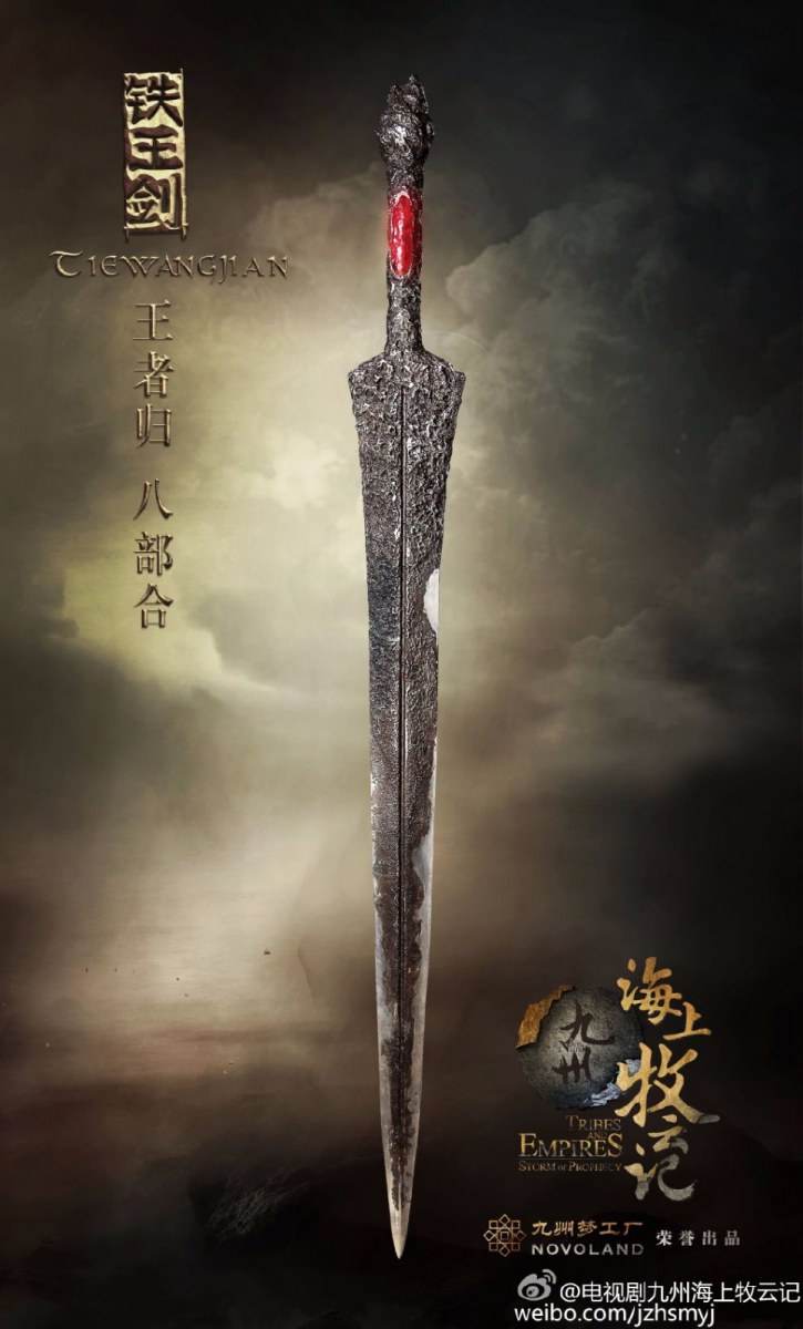 Jiu Zhou Hai Shang Mu Yun Ji 《 九州海上牧云记》 2016 part2