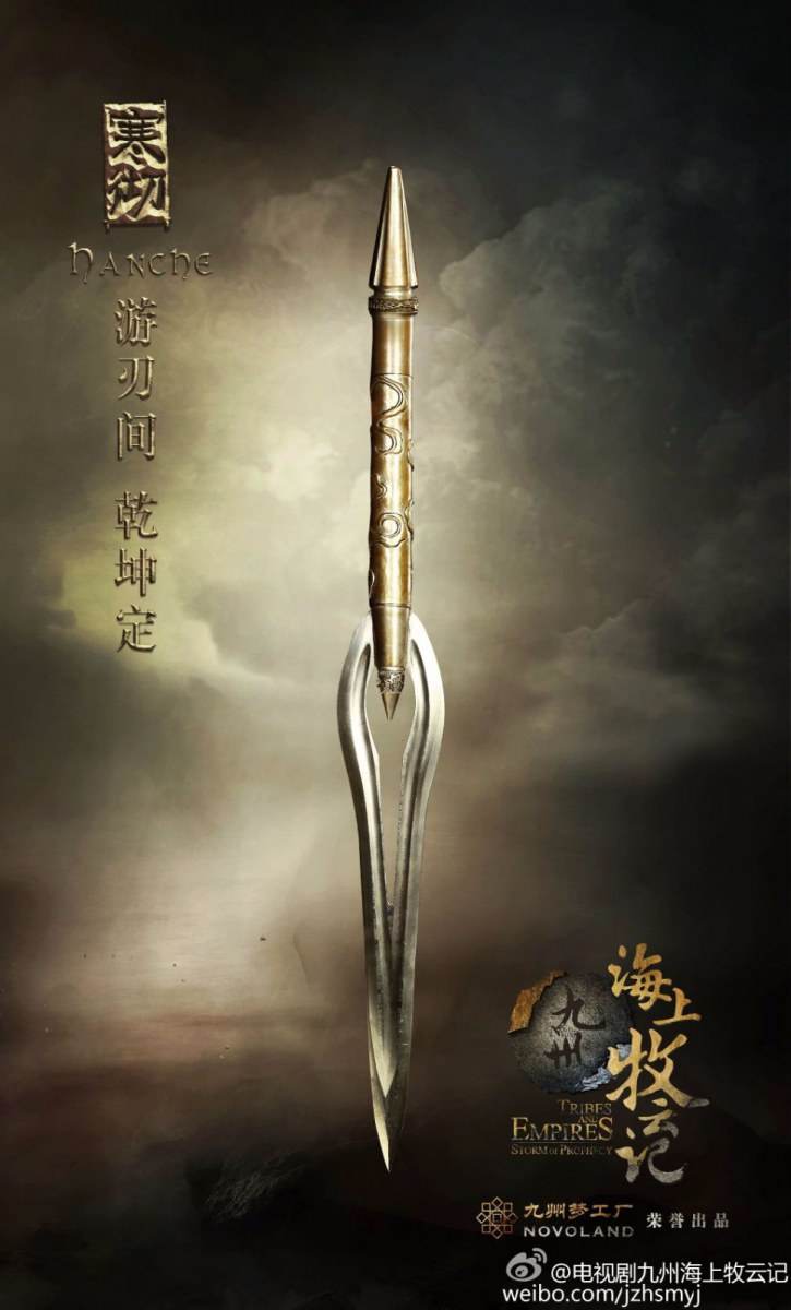 Jiu Zhou Hai Shang Mu Yun Ji 《 九州海上牧云记》 2016 part2