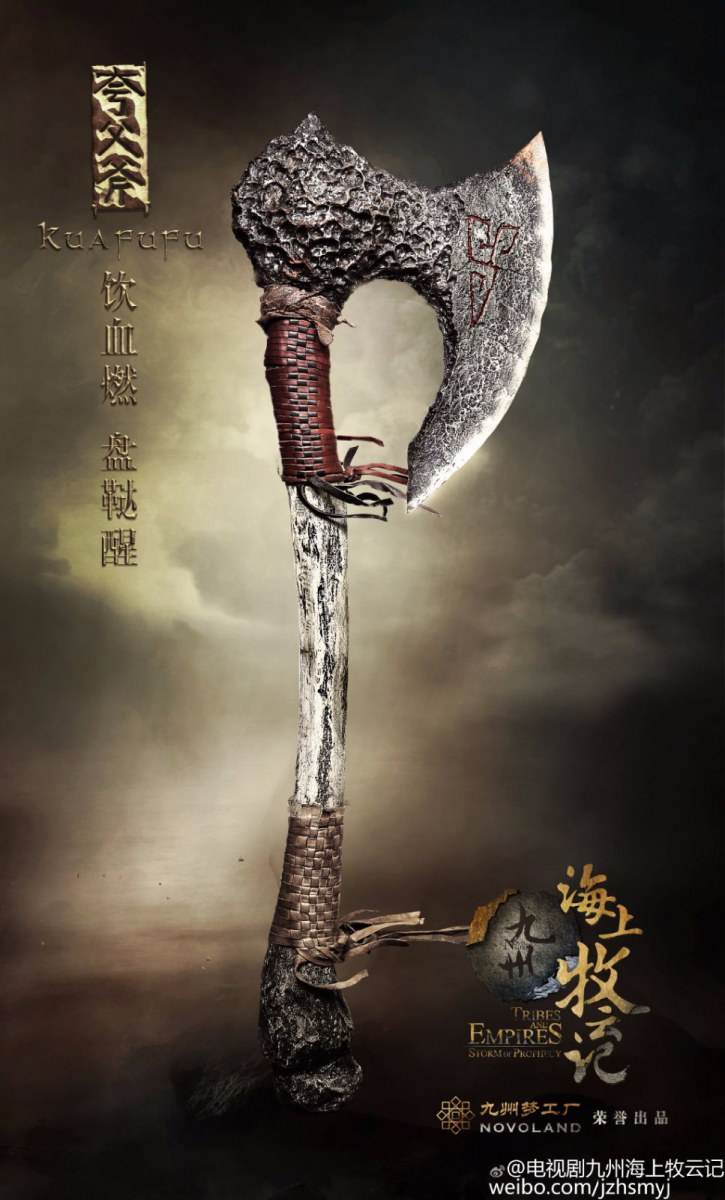 Jiu Zhou Hai Shang Mu Yun Ji 《 九州海上牧云记》 2016 part2
