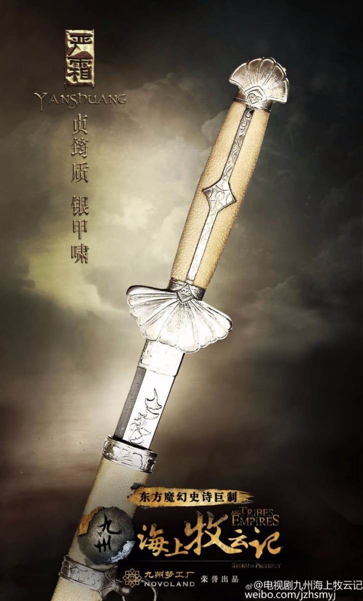 Jiu Zhou Hai Shang Mu Yun Ji 《 九州海上牧云记》 2016 part2