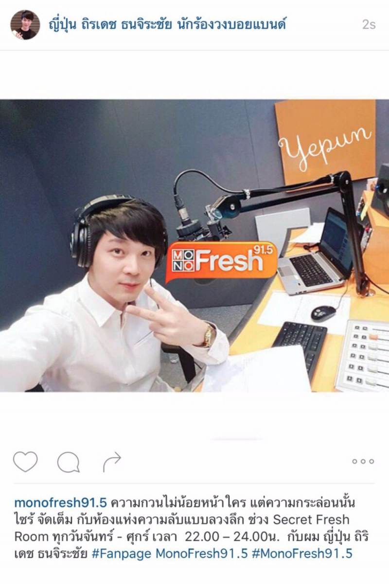 MONOFresh 91.5 เปิดตัวดีเจใหม่!!