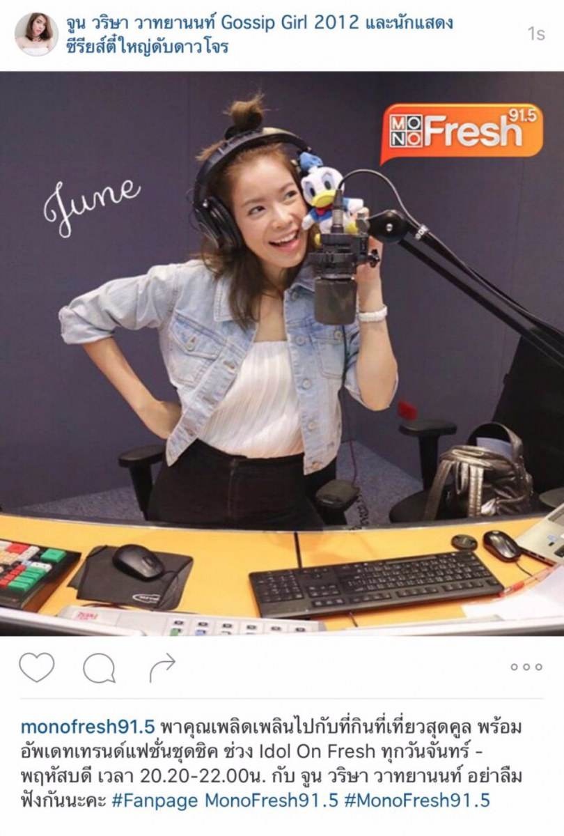 MONOFresh 91.5 เปิดตัวดีเจใหม่!!