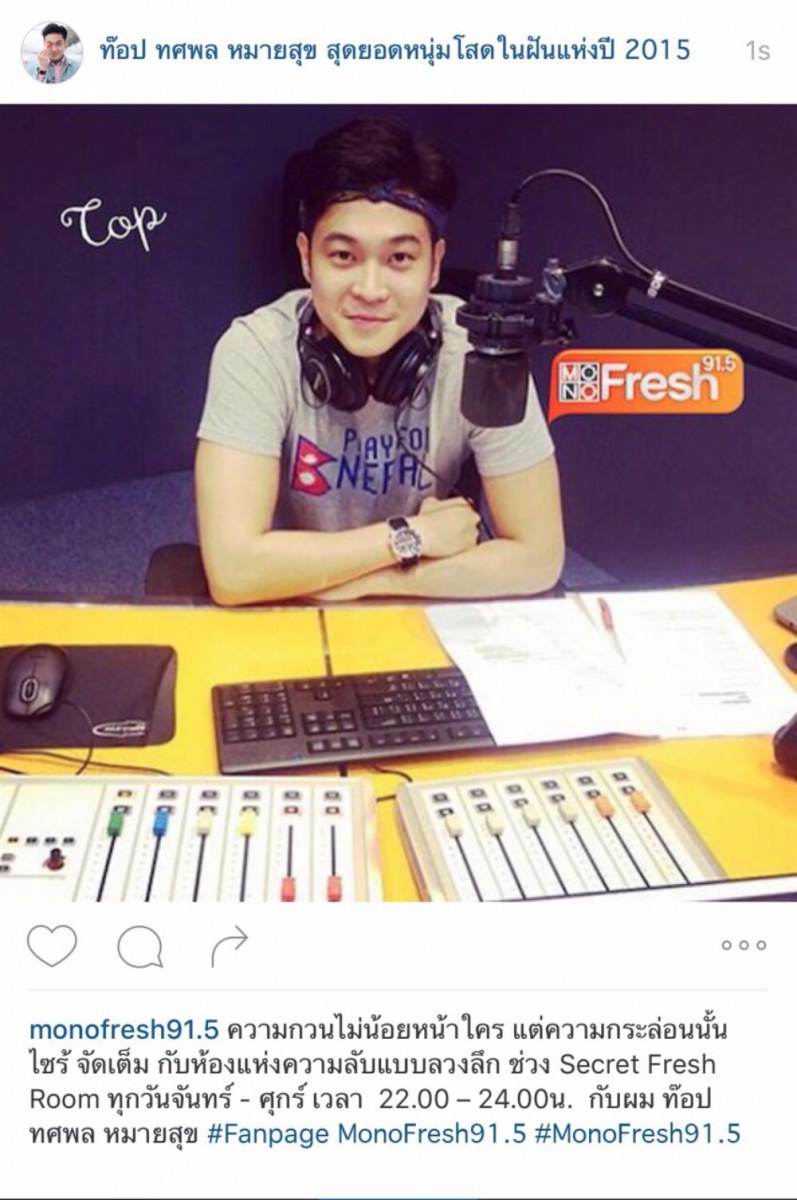 MONOFresh 91.5 เปิดตัวดีเจใหม่!!