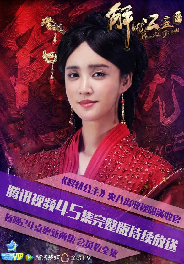 《解忧公主》 Princess Jie You 2014-2015 part14