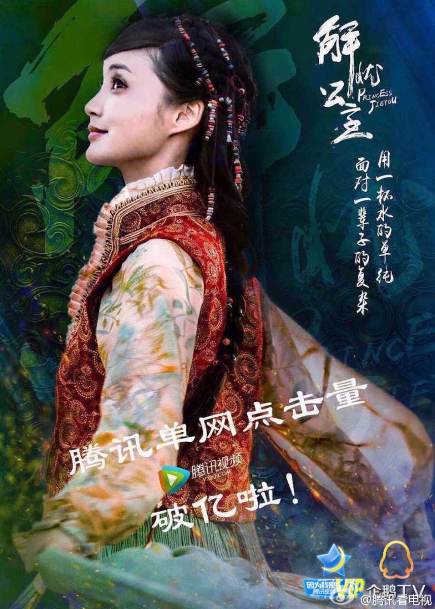 《解忧公主》 Princess Jie You 2014-2015 part14