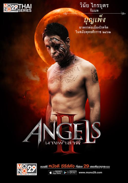 สุดสะพรึ่งกับคาแร็กเตอร์ตัวละคร "The Angels นางฟ้าล่าผี ปี 2"