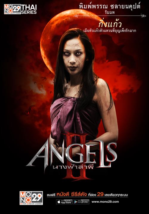 สุดสะพรึ่งกับคาแร็กเตอร์ตัวละคร "The Angels นางฟ้าล่าผี ปี 2"