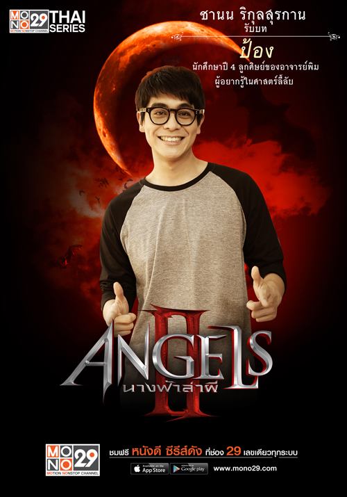 สุดสะพรึ่งกับคาแร็กเตอร์ตัวละคร "The Angels นางฟ้าล่าผี ปี 2"