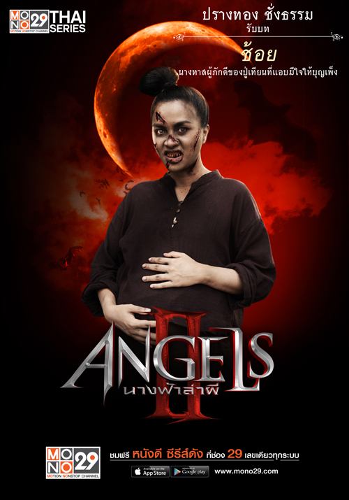 สุดสะพรึ่งกับคาแร็กเตอร์ตัวละคร "The Angels นางฟ้าล่าผี ปี 2"