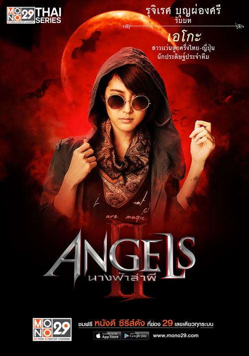 สุดสะพรึ่งกับคาแร็กเตอร์ตัวละคร "The Angels นางฟ้าล่าผี ปี 2"
