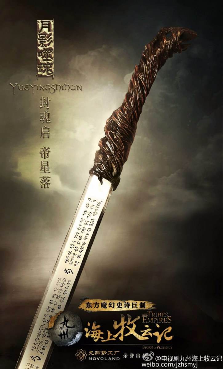 Jiu Zhou Hai Shang Mu Yun Ji 《 九州海上牧云记》 2016 part3