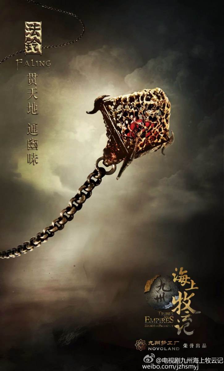 Jiu Zhou Hai Shang Mu Yun Ji 《 九州海上牧云记》 2016 part3