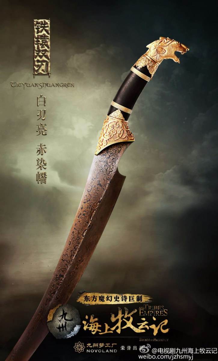Jiu Zhou Hai Shang Mu Yun Ji 《 九州海上牧云记》 2016 part3