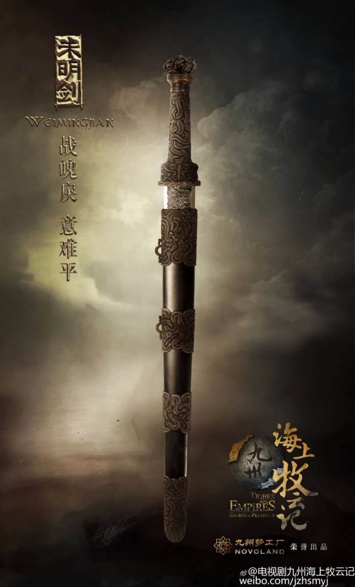 Jiu Zhou Hai Shang Mu Yun Ji 《 九州海上牧云记》 2016 part3