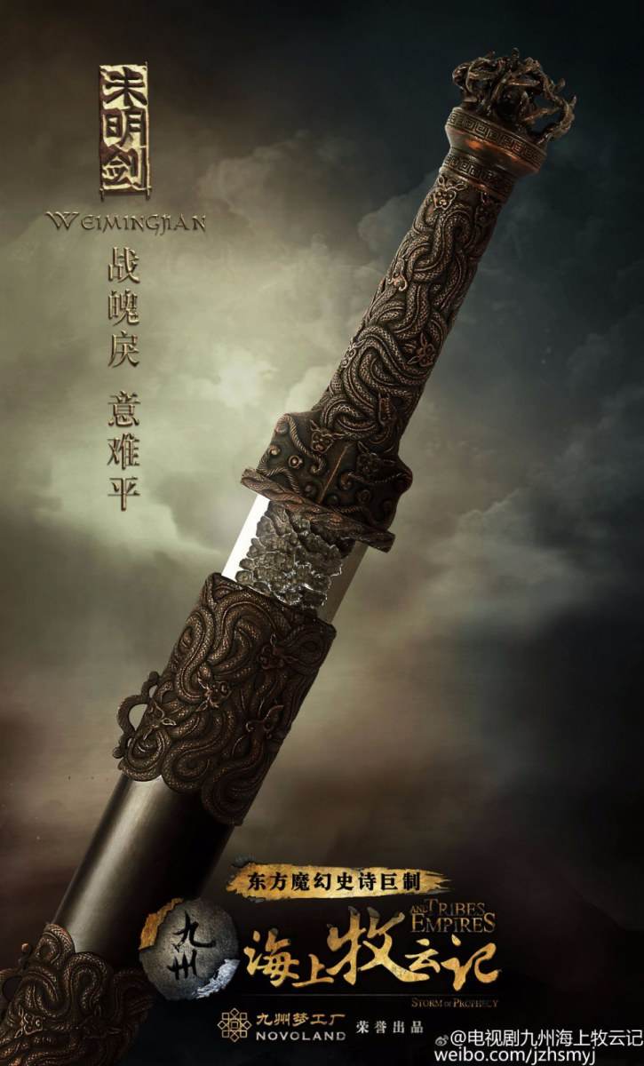 Jiu Zhou Hai Shang Mu Yun Ji 《 九州海上牧云记》 2016 part3