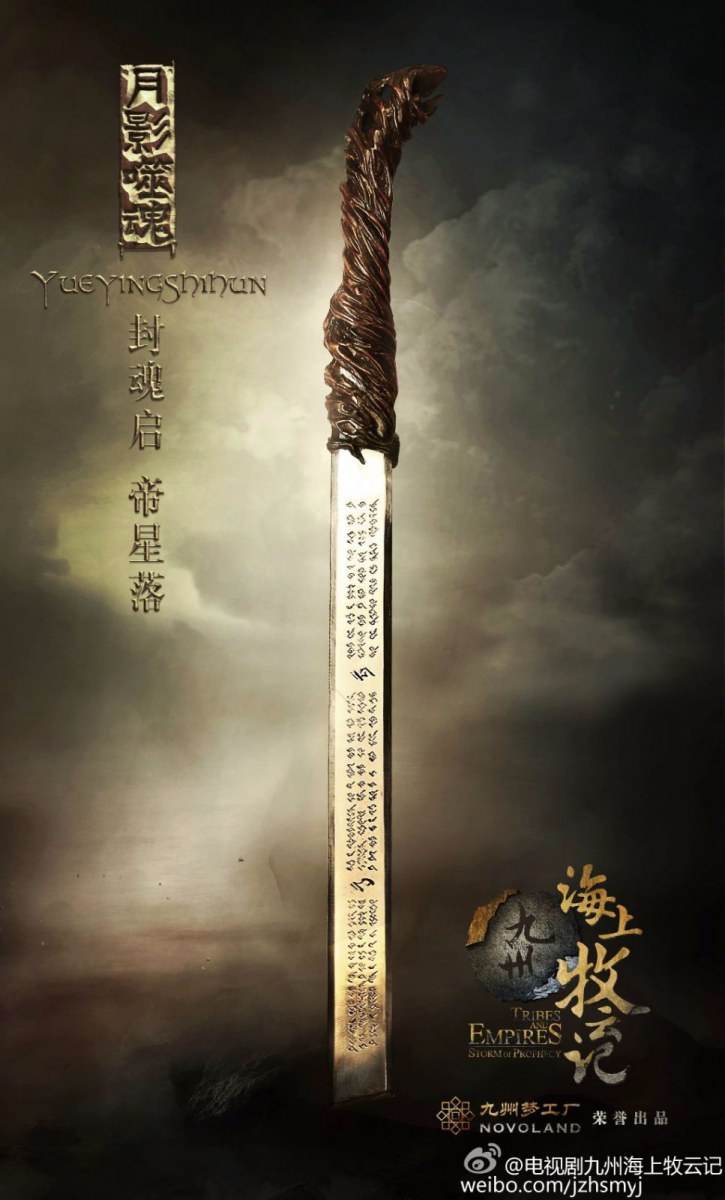 Jiu Zhou Hai Shang Mu Yun Ji 《 九州海上牧云记》 2016 part3