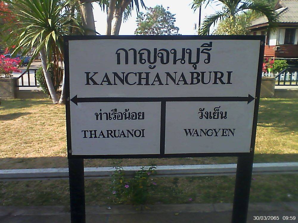 สถานีกาญจนบุรี