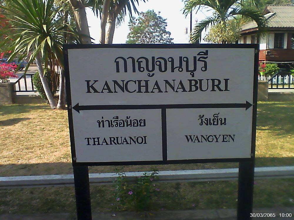สถานีกาญจนบุรี