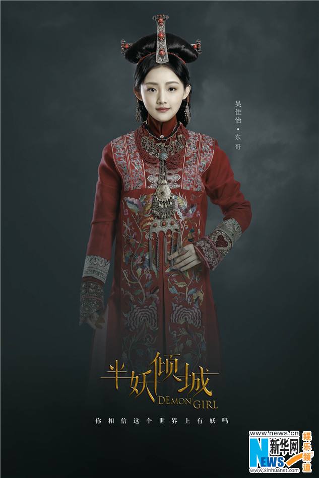 Ban Yao Qing Cheng 《半妖倾城》 2016 part1