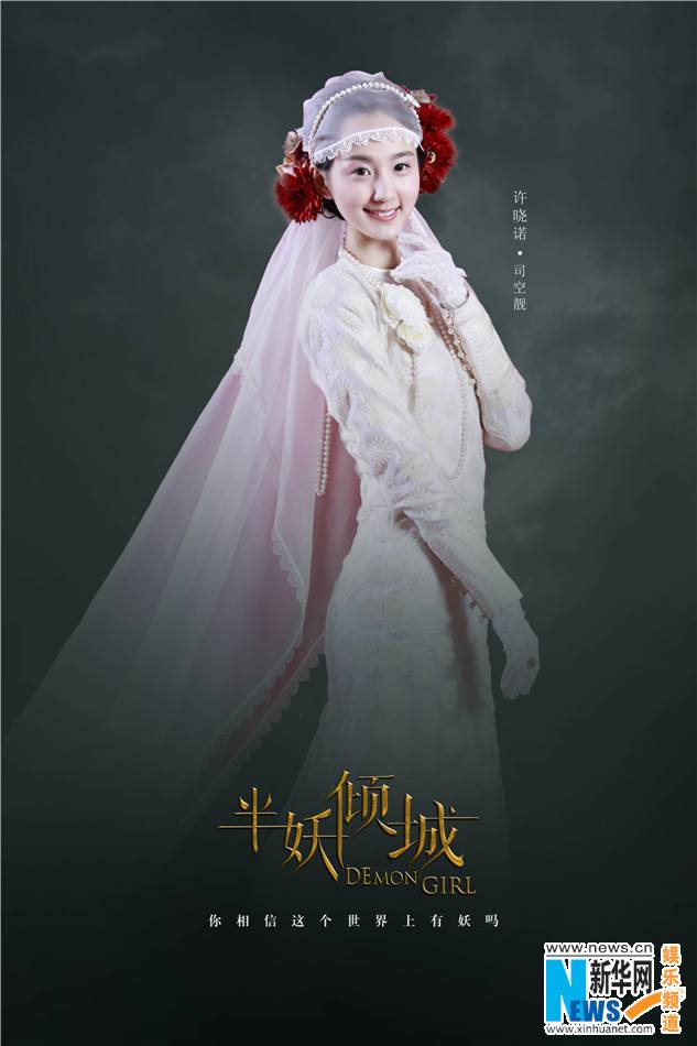 Ban Yao Qing Cheng 《半妖倾城》 2016 part1