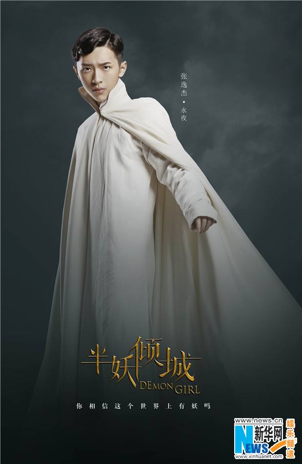 Ban Yao Qing Cheng 《半妖倾城》 2016 part1