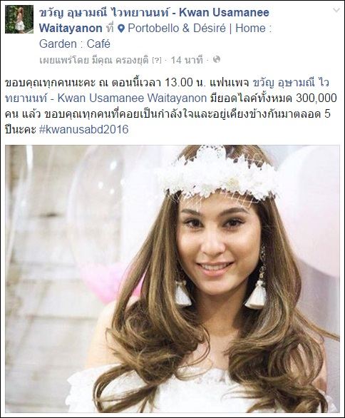 ปาร์ตี้วันเกิด & ฉลองแฟนเพจ "ขวัญ อุษามณี ไวทยานนท์" ยอดไลค์ทะลุ 300,000 ไลค์