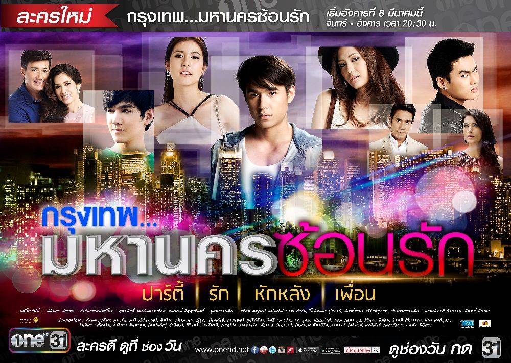 รู้สึกเผ็ด!! และสลับซับซ้อนคู่กันน่าดู เรื่องนี้>>>กรุงเทพมหานครซ้อนรัก