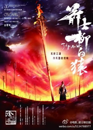 Arrow Arbitration;Judge Archer 《箭士柳白猿》 2016 part1