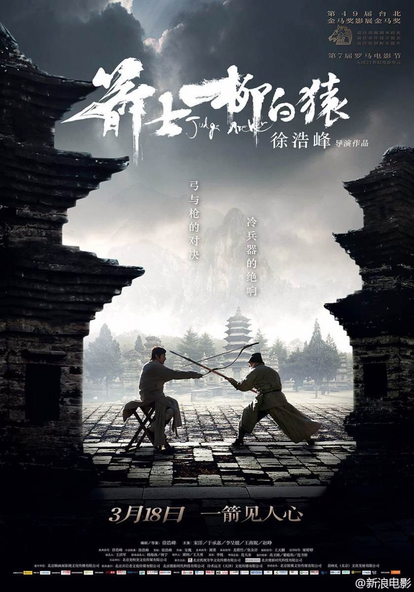 Arrow Arbitration;Judge Archer 《箭士柳白猿》 2016 part1