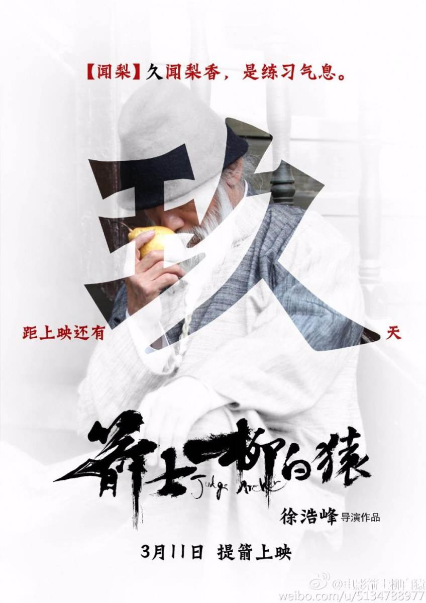 Arrow Arbitration;Judge Archer 《箭士柳白猿》 2016 part1