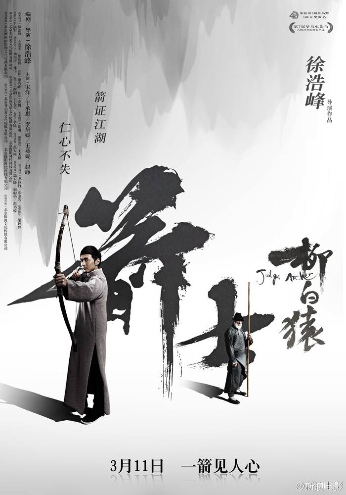 Arrow Arbitration;Judge Archer 《箭士柳白猿》 2016 part1