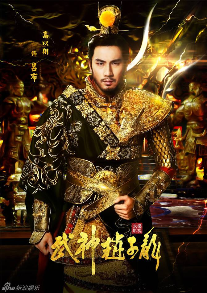 《武神赵子龙》 Chinese Hero Zhao Zi Long 2015 part20
