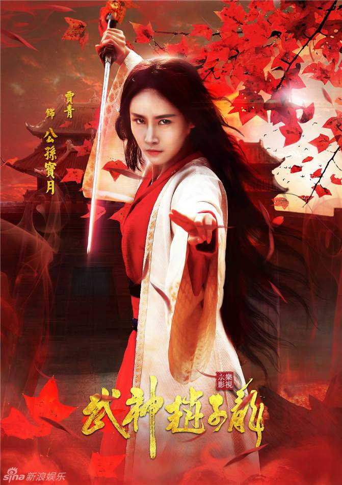 《武神赵子龙》 Chinese Hero Zhao Zi Long 2015 part20