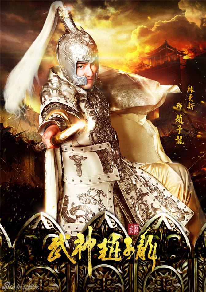 《武神赵子龙》 Chinese Hero Zhao Zi Long 2015 part20