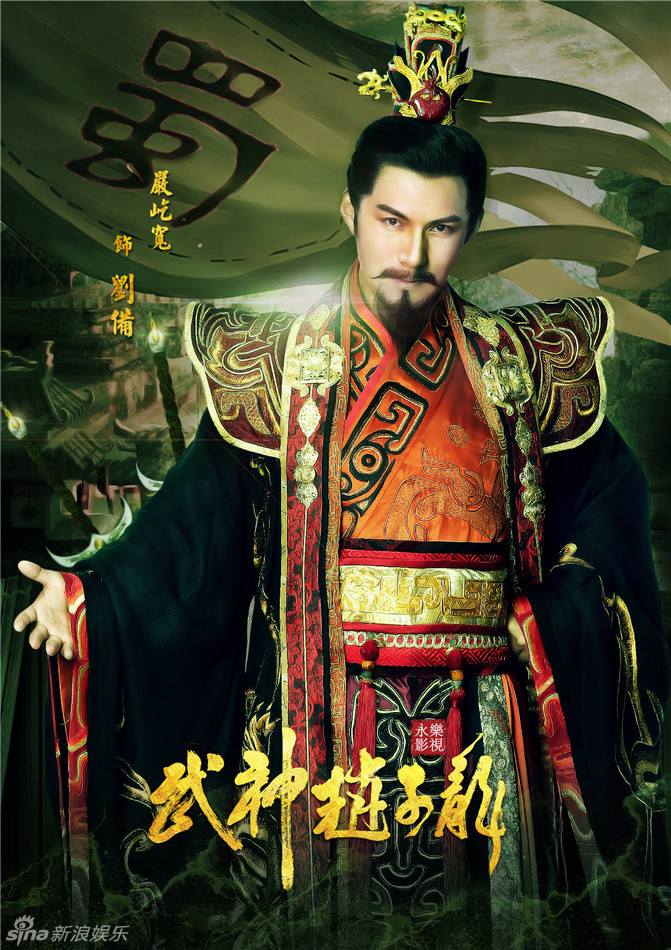 《武神赵子龙》 Chinese Hero Zhao Zi Long 2015 part20