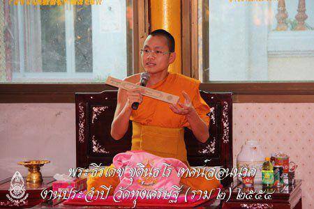 พระครูปลัดธีรเดช ชุตินธโร