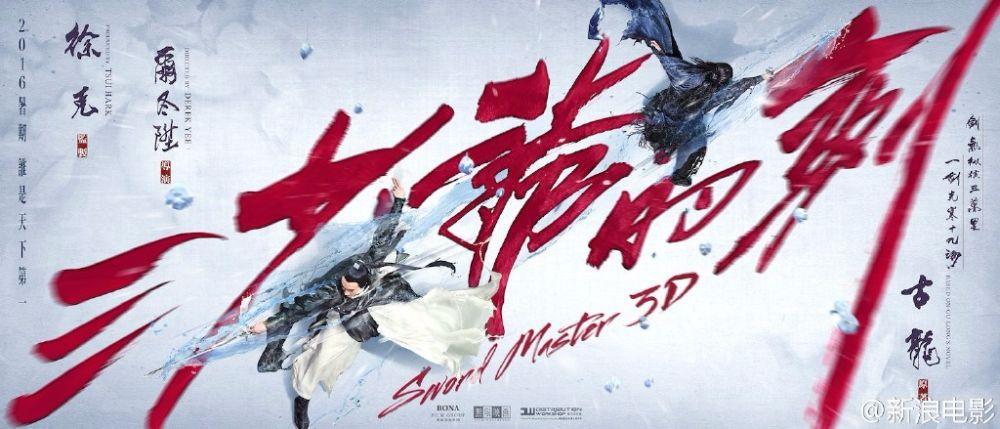 Sward Master 《三少爷的剑》 2016 part1
