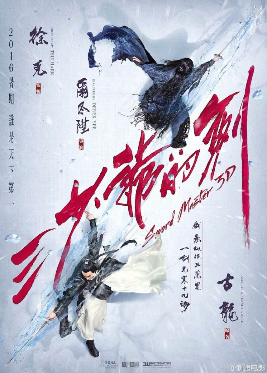 Sward Master 《三少爷的剑》 2016 part1