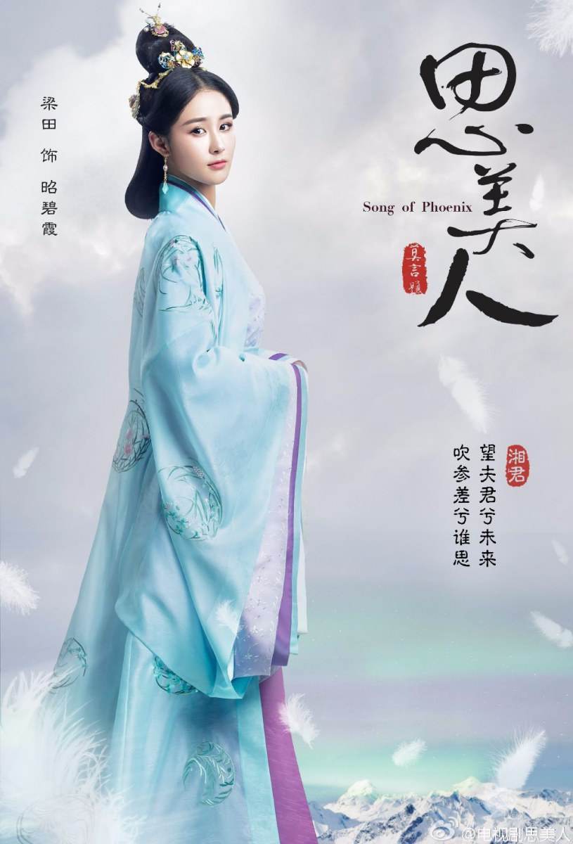 Si Mei Ren 《思美人》 2016 part12