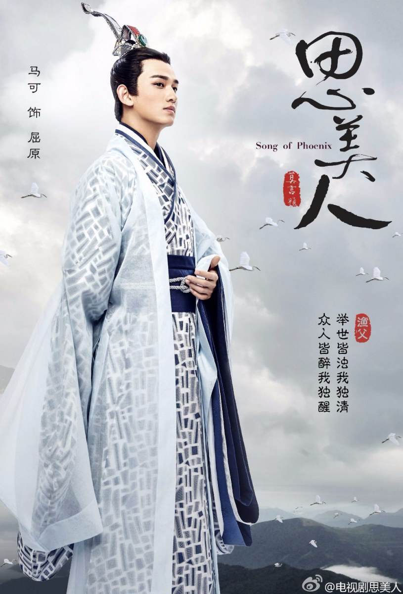 Si Mei Ren 《思美人》 2016 part12