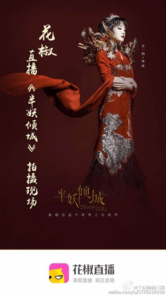 Ban Yao Qing Cheng 《半妖倾城》 2016 part4