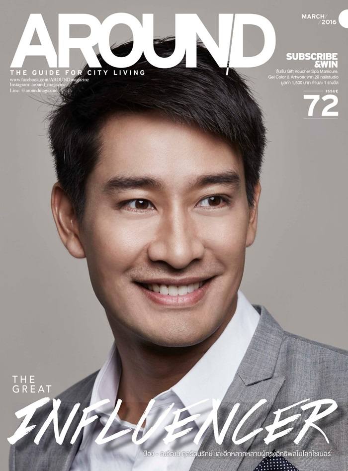 ป้อง-ณวัฒน์ @ AROUND Magazine issue 72 March 2016